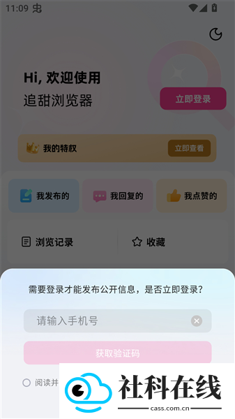 追甜app官方正版