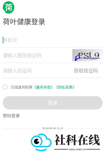 荷叶健康商家版app