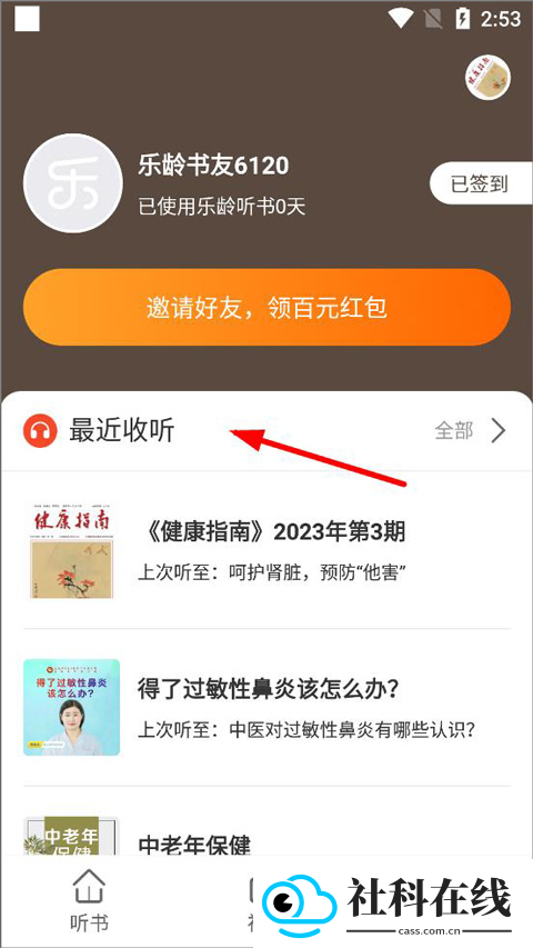 乐龄听书app