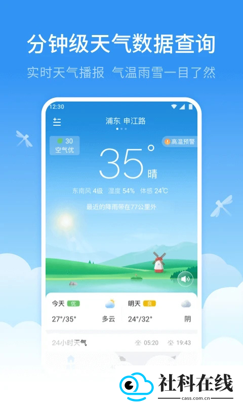 蜻蜓天气预报