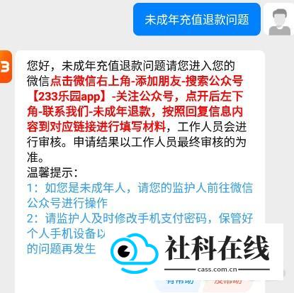 233乐园正版免费安装怎么申请退款5