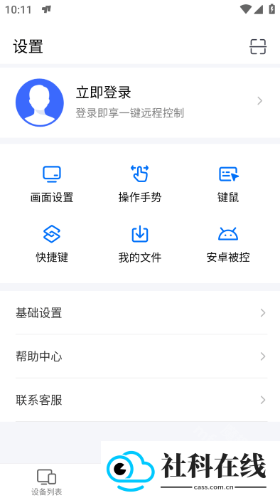 todesk远程控制手机