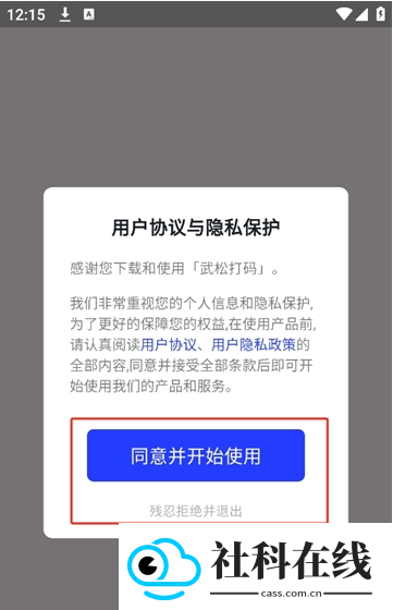 武松打码