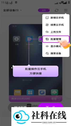zhio云手机