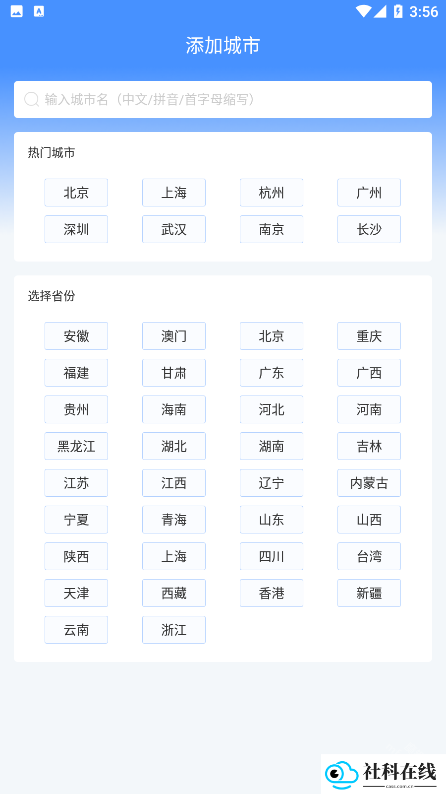 蜻蜓天气预报