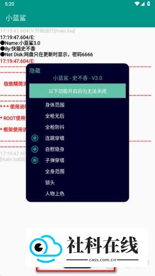 小蓝鲨辅助器官方版使用方式-3