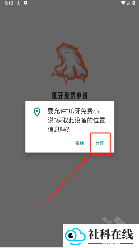 爪牙免费阅读app下载