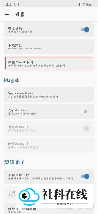 magisk apk怎么通过谷歌Paly保护机制认证1