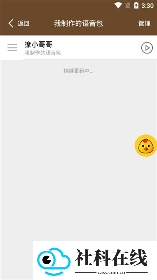 战场变声器