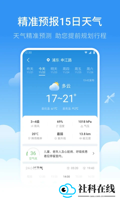 蜻蜓天气预报