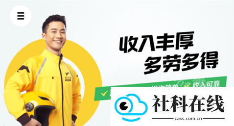 快手外卖骑手