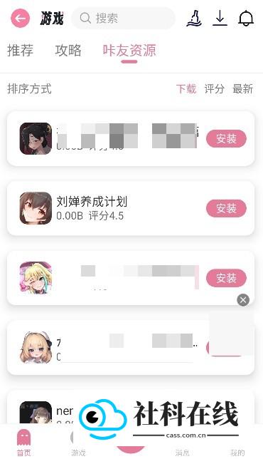 游咔游戏盒3.8.7如何注销账号-1