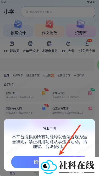 快救老师