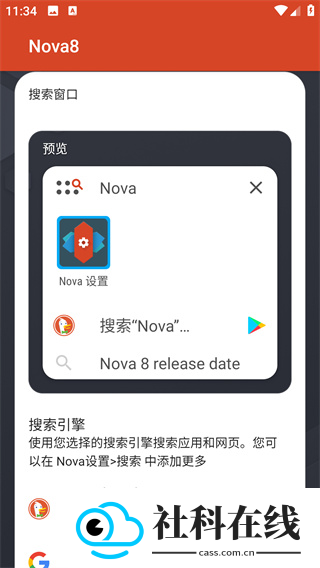 nova启动器8.1