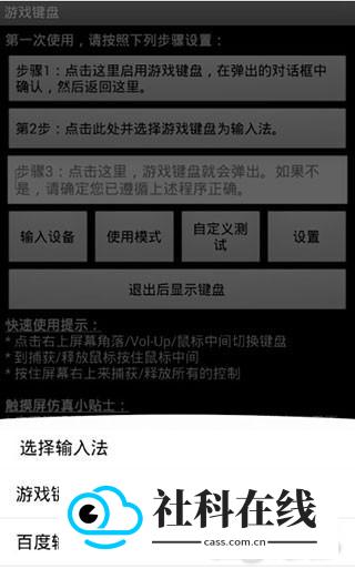 GameKeyboard键盘