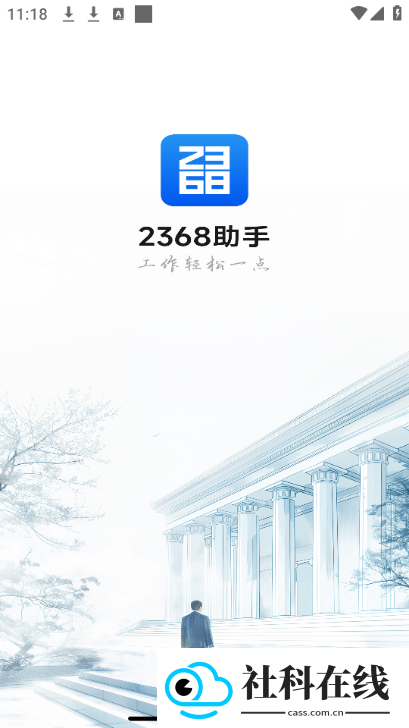 2368助手
