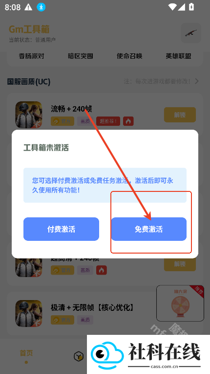 gm科技工具箱