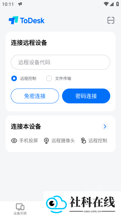 todesk远程控制手机