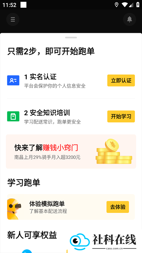 快手外卖骑手