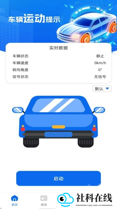 防晕车神器app