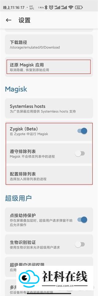 magisk apk怎么通过谷歌Paly保护机制认证2