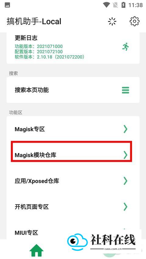 搞机助手手机端怎么用：-1