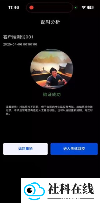 智能云监考app安卓版