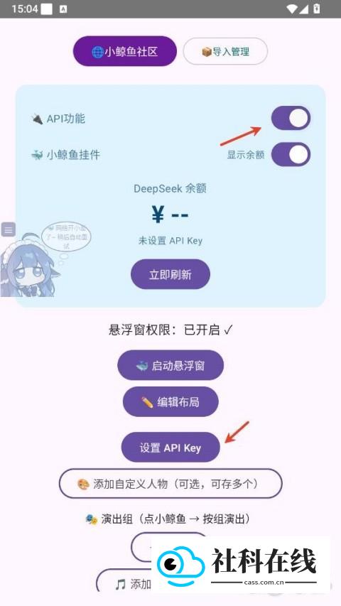 小鲸鱼挂件应用如何使用5