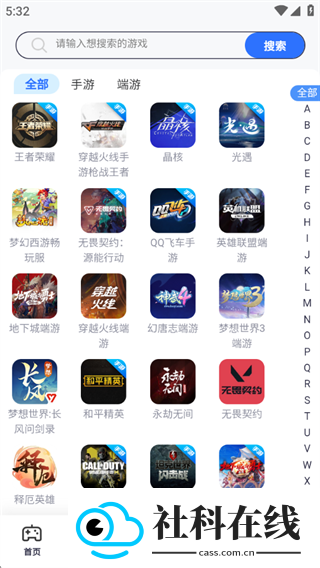 创游