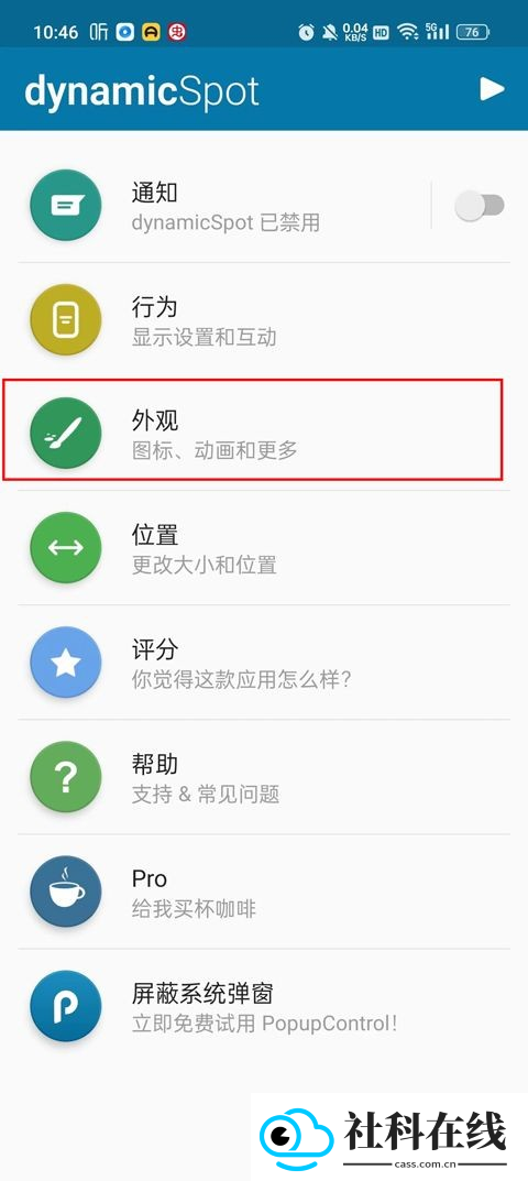 dynamicspot汉化版