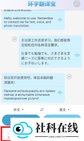 环宇翻译宝