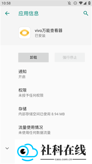vivo万能查看器软件