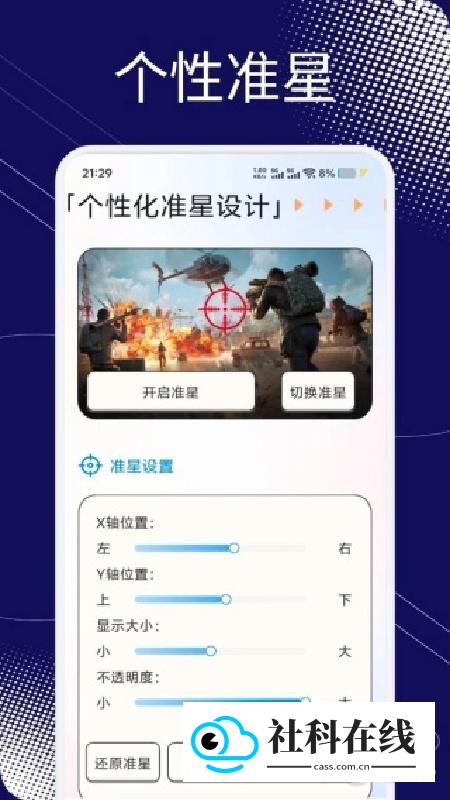 小蓝鲨辅助器官方版