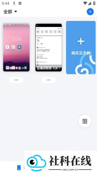 海马云手机app