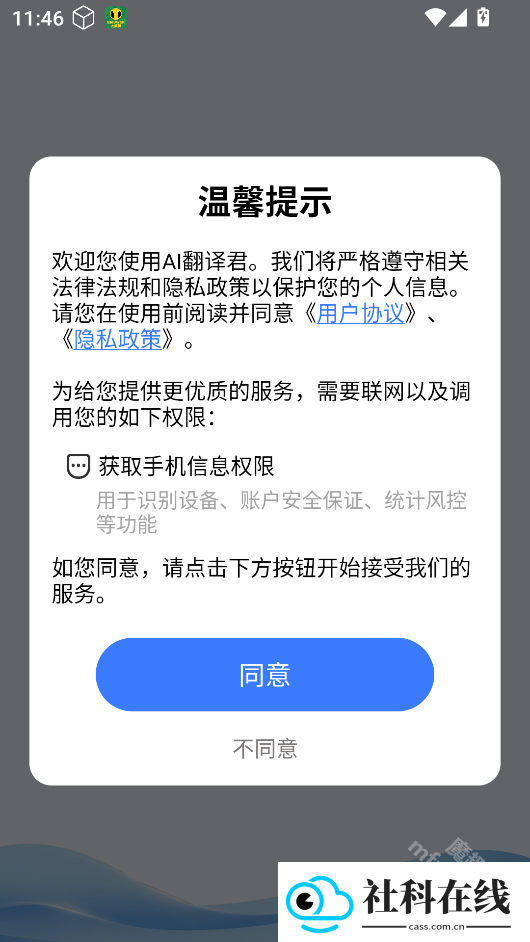 AI翻译君
