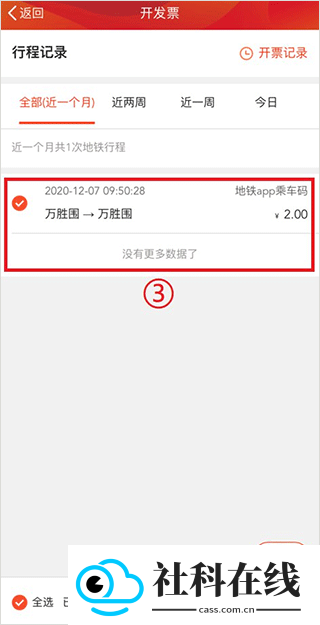 广州地铁app