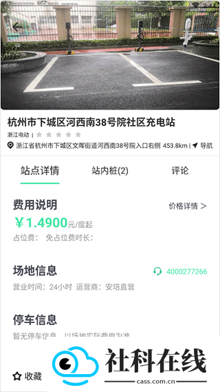 安培快充app