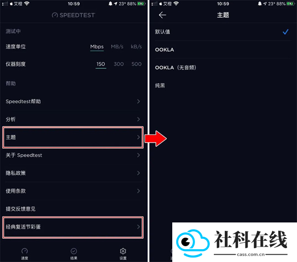 Ookla Speedtest中文版
