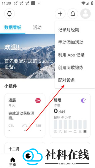 Suunto手表app