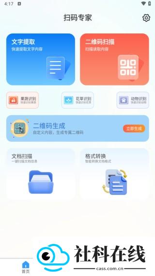 扫码专家