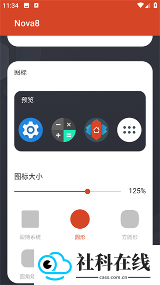 nova启动器8.1
