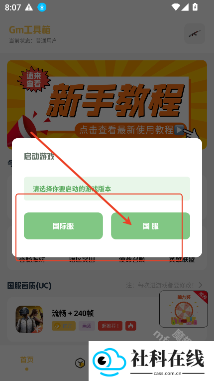 gm科技工具箱