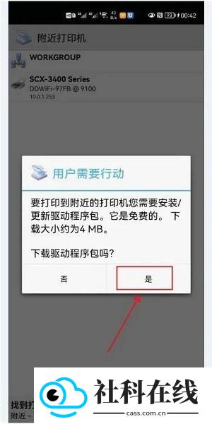 PrinterShare安卓版