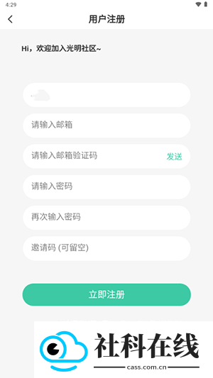 光明社区