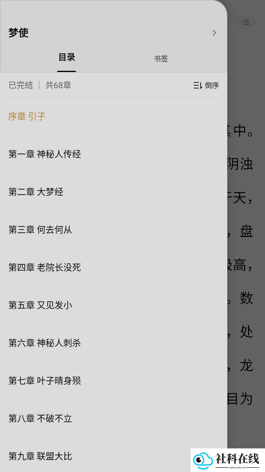 袋鼠阅读极速版