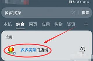 多多买菜平台