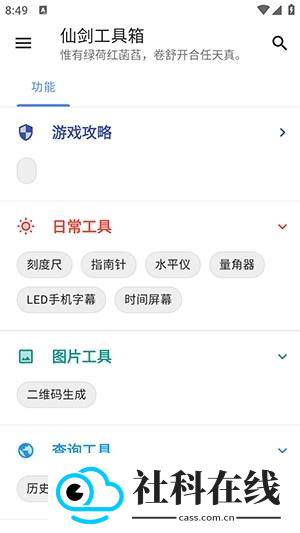 仙剑工具箱