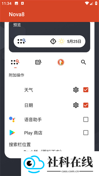 nova启动器8.1