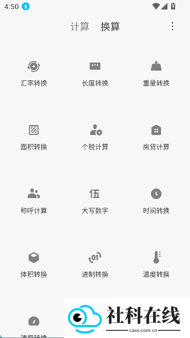 小米计算器