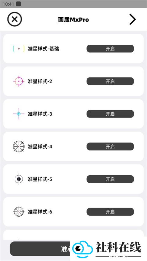 画质mxpro终极版